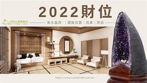 2023水晶方位|【2023 水晶擺放位置】 2023迎好運！水晶最佳擺放位置大公開